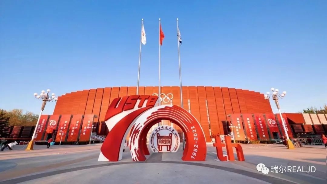 親愛的北科大,瑞爾祝您70歲生日快樂!