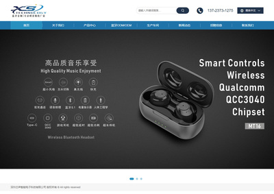 寶安石巖芯聲智能電子公司網(wǎng)站 電子軟硬件產品研發(fā)的領航者